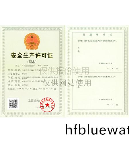 安全生(sheng)産許(xu)可證