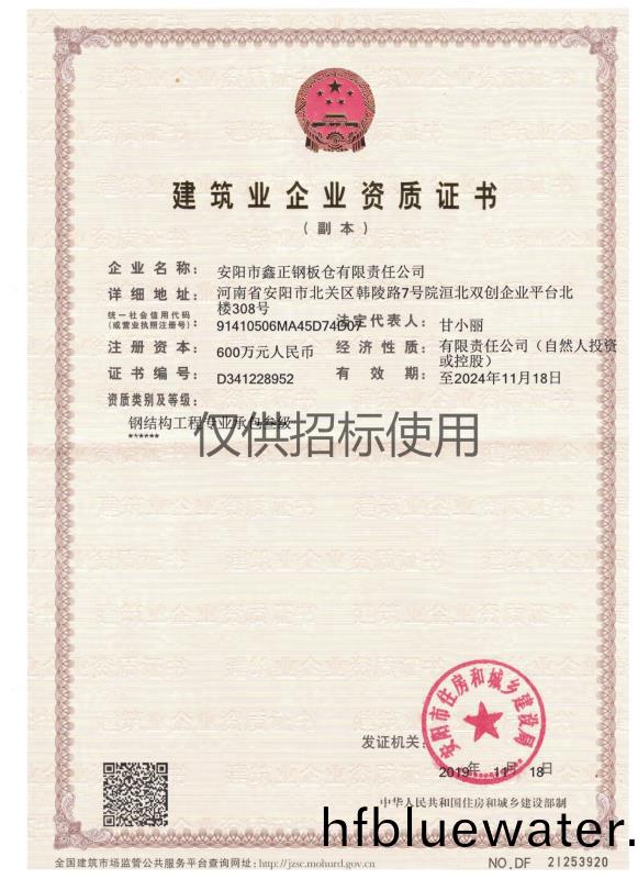 建築業企業(ye)資質證書(shu)